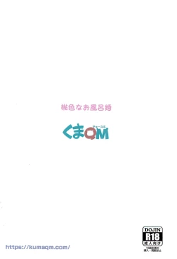 Page 30 of Momoiro na Ofurokon