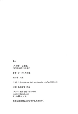 Page 38 of Gekkouchou 4 Kouen-hen