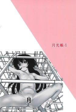 Page 40 of Gekkouchou 4 Kouen-hen