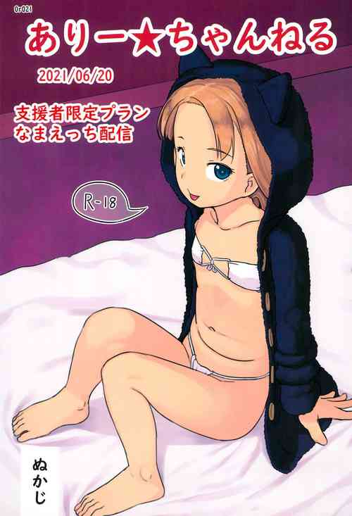 Download Ari Channel 20210620 Shiensha Gentei Plan Nama Ecchi Haishin