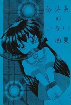 Page 1 of Sasami no Inai Fuukei