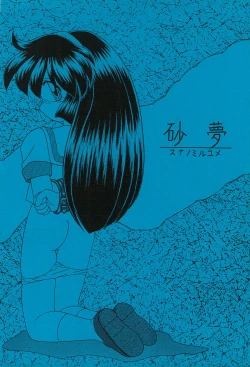 Page 20 of Sasami no Inai Fuukei