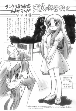 Page 1 of Tenshi no Hatsu Toukou
