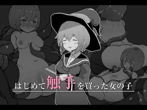 Download はじめて触手を買った女の子