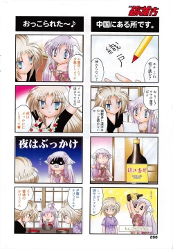 Page 268 of Manga Bangaichi 2010-08