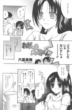 Page 98 of Manga Bangaichi 2010-08