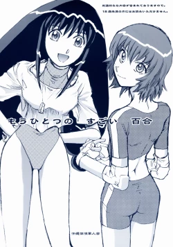 Page 1 of Mou Hitotsu no Sugoi Yuri | Another Great Lesbian