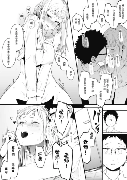 Page 31 of EIGHTMANsensei no okage de Kanojo ga dekimashita!