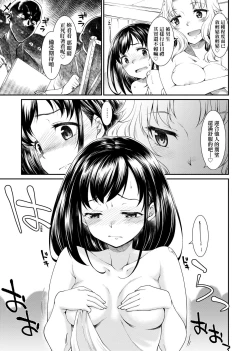 Page 12 of Kanojotachi wa Shitai Koto Ga Arurashi | 思春少女躍躍欲試的秘密情事