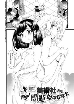 Page 9 of Kanojotachi wa Shitai Koto Ga Arurashi | 思春少女躍躍欲試的秘密情事