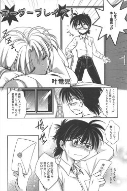 Page 188 of Manga Bangaichi 2010-12