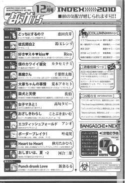 Page 266 of Manga Bangaichi 2010-12