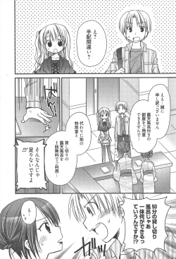 Page 26 of Manga Bangaichi 2011-01