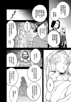 Page 112 of Oeyama suimutan utsukushiki oni no toraware hime | 大江山醉夢逸話 美麗的鬼與被囚禁的公主 Ch. 1-10