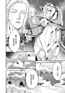 Page 166 of Oeyama suimutan utsukushiki oni no toraware hime | 大江山醉夢逸話 美麗的鬼與被囚禁的公主 Ch. 1-10