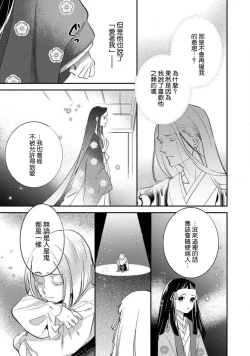 Page 175 of Oeyama suimutan utsukushiki oni no toraware hime | 大江山醉夢逸話 美麗的鬼與被囚禁的公主 Ch. 1-10