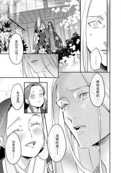 Page 177 of Oeyama suimutan utsukushiki oni no toraware hime | 大江山醉夢逸話 美麗的鬼與被囚禁的公主 Ch. 1-10