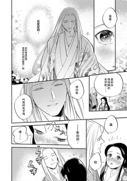 Page 192 of Oeyama suimutan utsukushiki oni no toraware hime | 大江山醉夢逸話 美麗的鬼與被囚禁的公主 Ch. 1-10