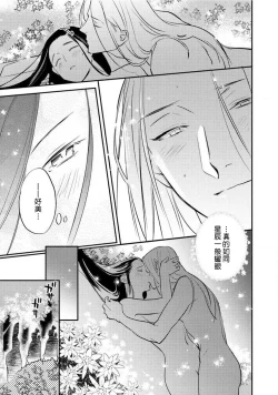 Page 203 of Oeyama suimutan utsukushiki oni no toraware hime | 大江山醉夢逸話 美麗的鬼與被囚禁的公主 Ch. 1-10