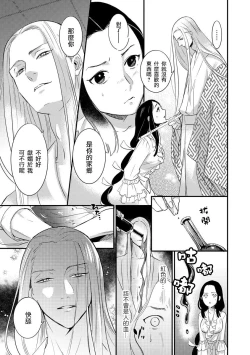 Page 22 of Oeyama suimutan utsukushiki oni no toraware hime | 大江山醉夢逸話 美麗的鬼與被囚禁的公主 Ch. 1-10