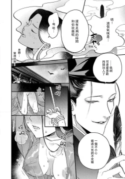 Page 248 of Oeyama suimutan utsukushiki oni no toraware hime | 大江山醉夢逸話 美麗的鬼與被囚禁的公主 Ch. 1-10