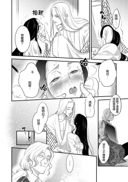 Page 38 of Oeyama suimutan utsukushiki oni no toraware hime | 大江山醉夢逸話 美麗的鬼與被囚禁的公主 Ch. 1-10