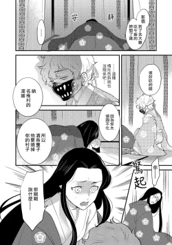 Page 42 of Oeyama suimutan utsukushiki oni no toraware hime | 大江山醉夢逸話 美麗的鬼與被囚禁的公主 Ch. 1-10