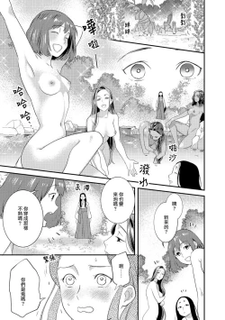 Page 61 of Oeyama suimutan utsukushiki oni no toraware hime | 大江山醉夢逸話 美麗的鬼與被囚禁的公主 Ch. 1-10
