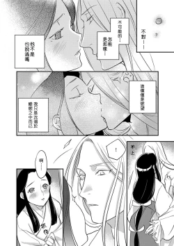 Page 96 of Oeyama suimutan utsukushiki oni no toraware hime | 大江山醉夢逸話 美麗的鬼與被囚禁的公主 Ch. 1-10