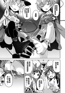 Page 19 of Aisare Chireiden