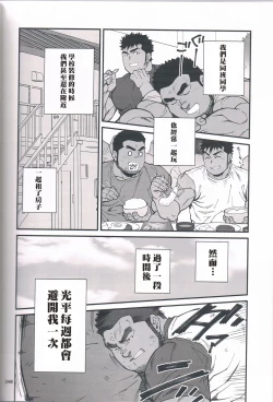 Page 4 of Chikan Densha | 痴漢電車