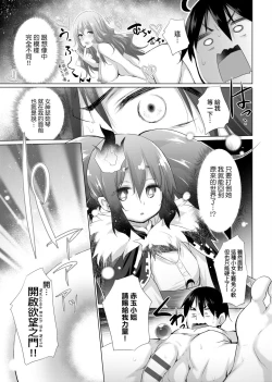 Page 100 of Isekai De Onnanoko No Onaneta Ga Mieru Nouryoku o Teniireta Ore Ga Sore Dake o Buki Ni Sekai Wo Sukuu!? | 異世界穿越後獲得作弊能力看得見女生自慰幻想的我靠這個當武器拯救了世界!?
