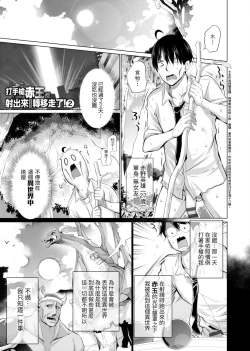 Page 34 of Isekai De Onnanoko No Onaneta Ga Mieru Nouryoku o Teniireta Ore Ga Sore Dake o Buki Ni Sekai Wo Sukuu!? | 異世界穿越後獲得作弊能力看得見女生自慰幻想的我靠這個當武器拯救了世界!?