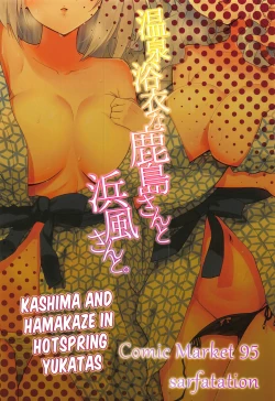 Page 26 of Onsen Yukata na Kashimasan to. | Kashima and Hamakaze In Hotspring Yukatas