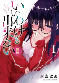 Page 1 of Iiwake mo Dekinai