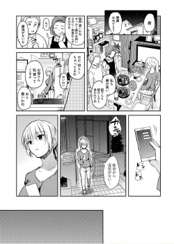 Page 97 of Iiwake mo Dekinai