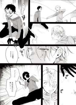 Page 13 of Koi no Danmenzu VicYuu Sairokushuu PLATONIC PLANET