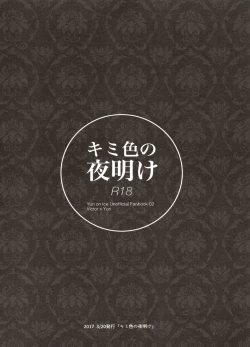 Page 26 of Koi no Danmenzu VicYuu Sairokushuu PLATONIC PLANET