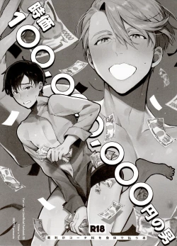 Page 89 of Koi no Danmenzu VicYuu Sairokushuu PLATONIC PLANET