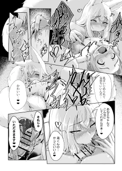 Page 188 of Card Battle de Monster Musume ni Okasareru Goudoushi 1 Nettou Hen