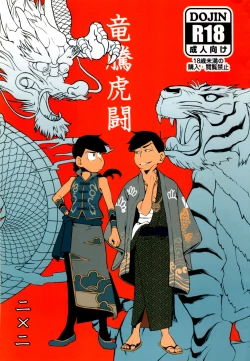 Page 1 of Ryuutou Kotou