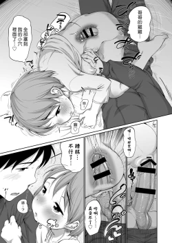 Page 109 of Hatsuiku Collection | 發育少女觀察手冊