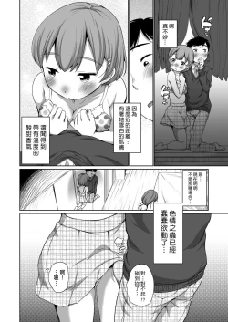 Page 186 of Hatsuiku Collection | 發育少女觀察手冊