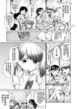 Page 49 of Hatsuiku Collection | 發育少女觀察手冊