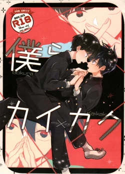 Page 1 of Bokura Kaikaku