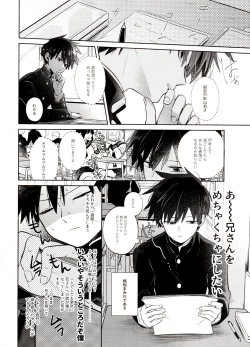 Page 24 of Bokura Kaikaku