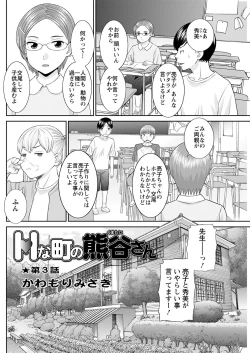 Page 40 of H na Machi no Kumatani10