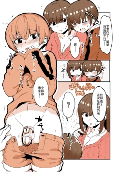 Page 12 of Odoodo Sitei no Odo Love Shasei Kannri