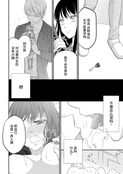 Page 24 of watashi no aigan'ningyōni nari nasai| 成为我的玩偶吧1