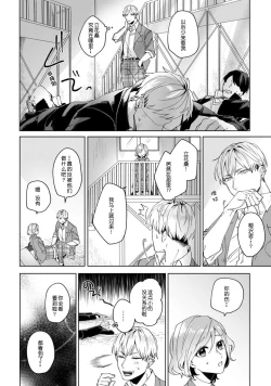 Page 22 of Jyunjo Yankee kun ha Hurimukasetai | 纯情不良君请为我转身